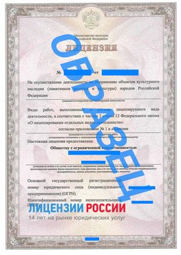Образец лицензии на реставрацию 1 Владимир Лицензия минкультуры на реставрацию	